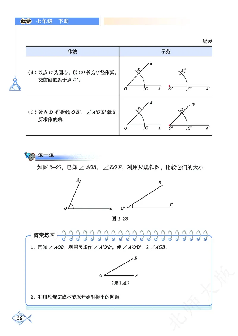 北师大版数学ke-ben7下_北师大初中数学_7下-北师大版初中数学_7下-初中数学北师大版（旧版）赠送_12ke-ben