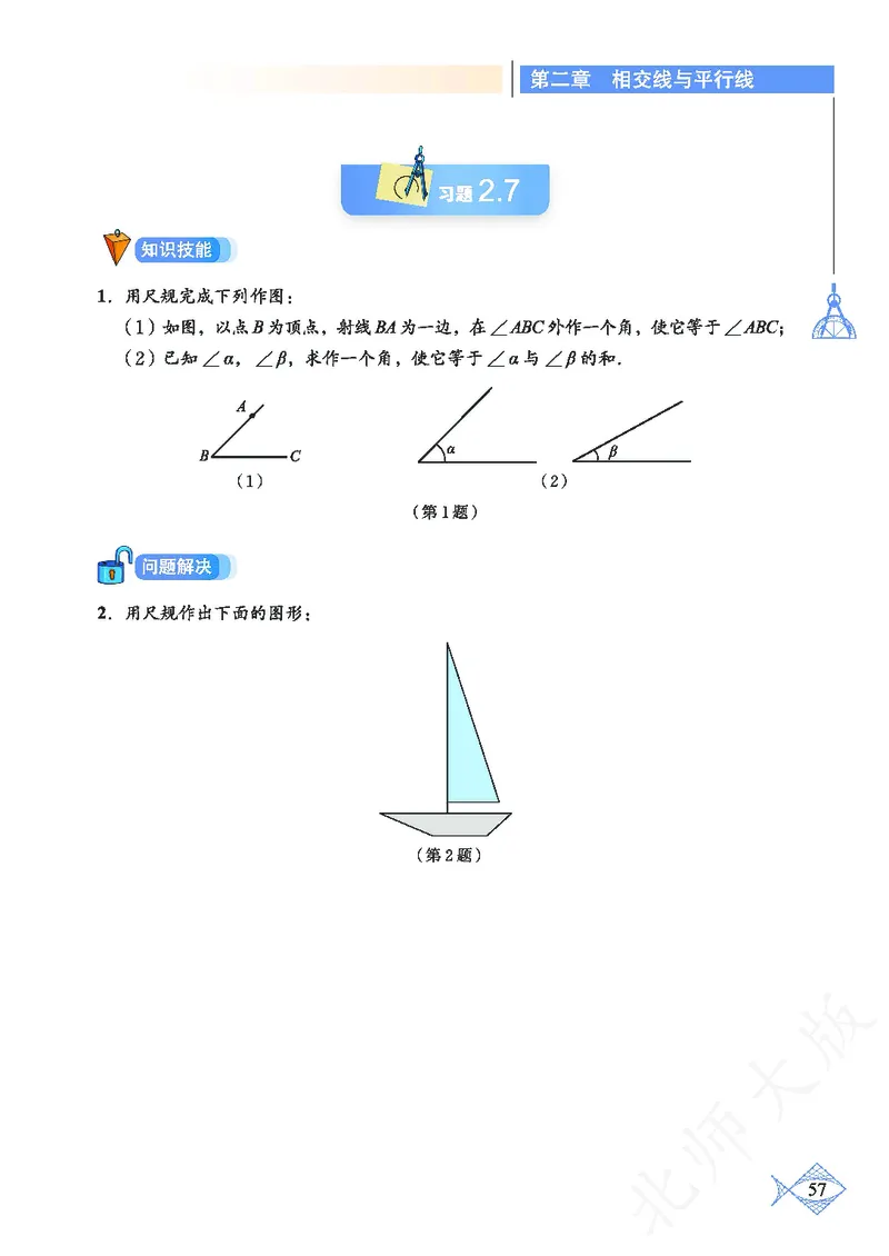 北师大版数学ke-ben7下_北师大初中数学_7下-北师大版初中数学_7下-初中数学北师大版（旧版）赠送_12ke-ben