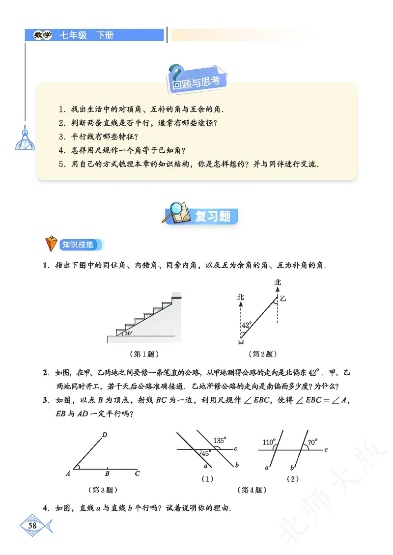 北师大版数学ke-ben7下_北师大初中数学_7下-北师大版初中数学_7下-初中数学北师大版（旧版）赠送_12ke-ben