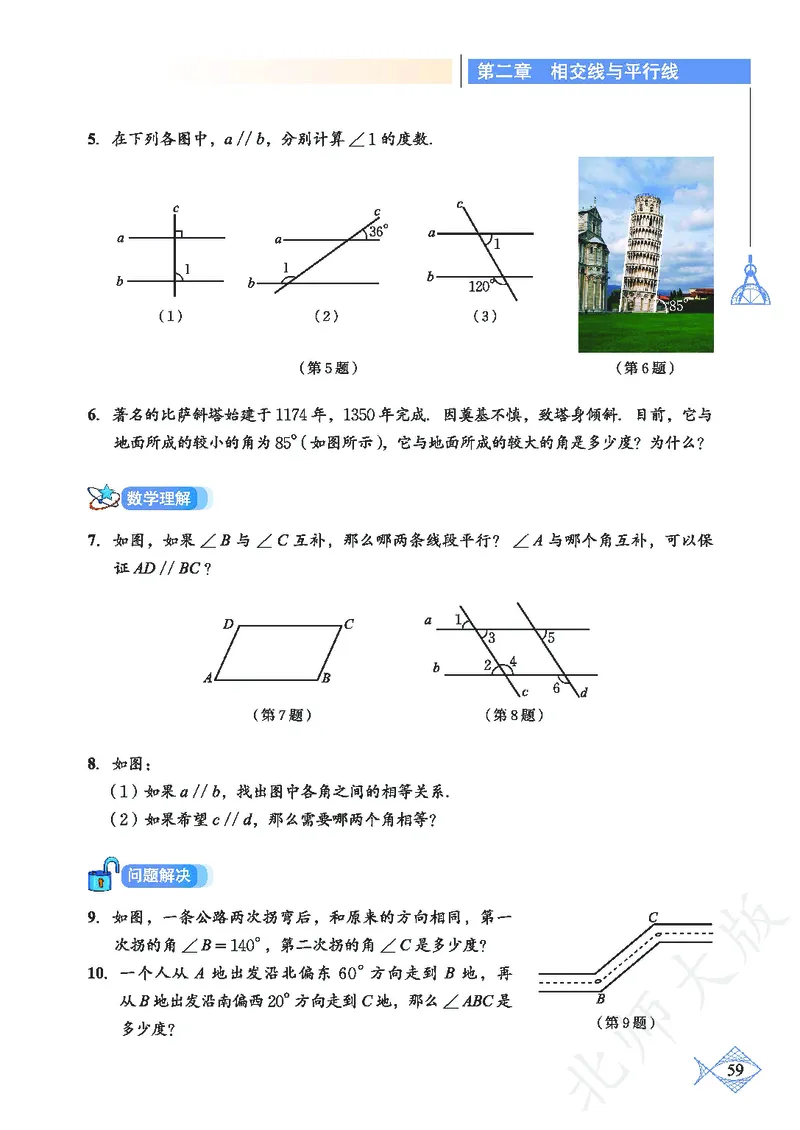 北师大版数学ke-ben7下_北师大初中数学_7下-北师大版初中数学_7下-初中数学北师大版（旧版）赠送_12ke-ben