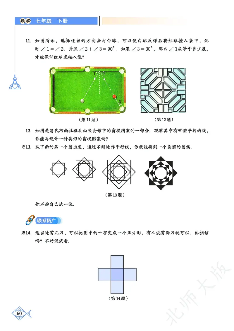 北师大版数学ke-ben7下_北师大初中数学_7下-北师大版初中数学_7下-初中数学北师大版（旧版）赠送_12ke-ben