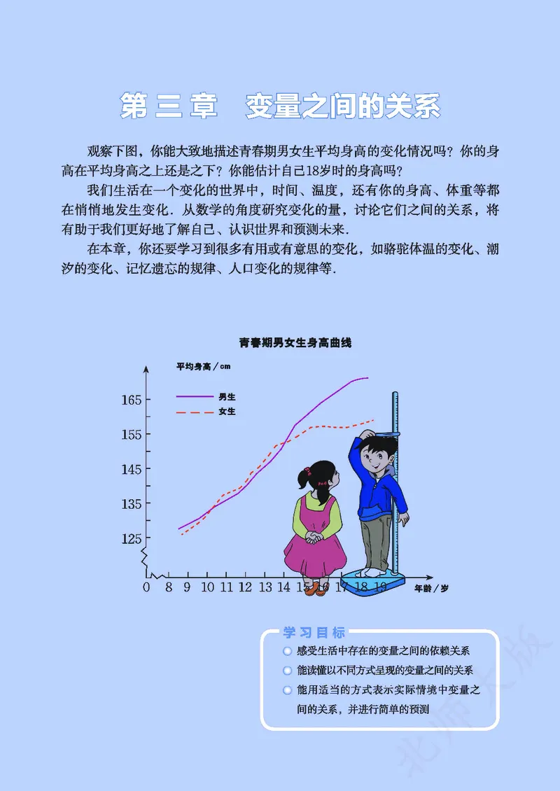 北师大版数学ke-ben7下_北师大初中数学_7下-北师大版初中数学_7下-初中数学北师大版（旧版）赠送_12ke-ben