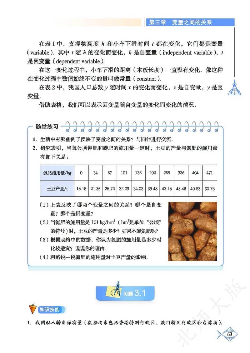 北师大版数学ke-ben7下_北师大初中数学_7下-北师大版初中数学_7下-初中数学北师大版（旧版）赠送_12ke-ben