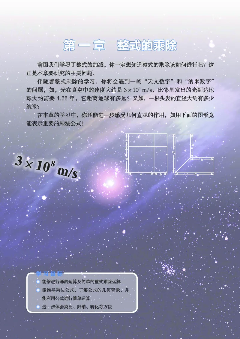 北师大版数学ke-ben7下_北师大初中数学_7下-北师大版初中数学_7下-初中数学北师大版（旧版）赠送_12ke-ben