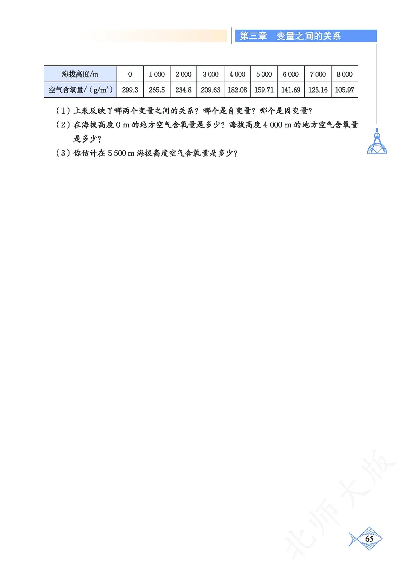 北师大版数学ke-ben7下_北师大初中数学_7下-北师大版初中数学_7下-初中数学北师大版（旧版）赠送_12ke-ben