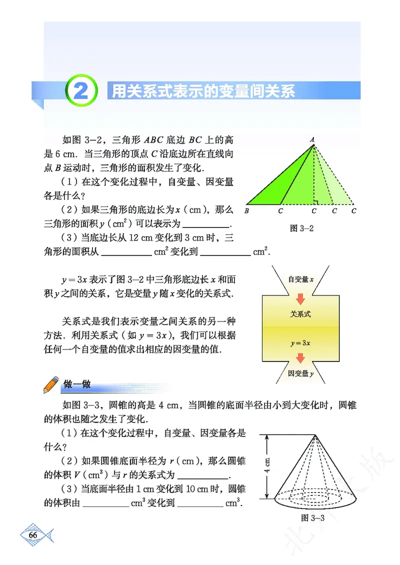 北师大版数学ke-ben7下_北师大初中数学_7下-北师大版初中数学_7下-初中数学北师大版（旧版）赠送_12ke-ben