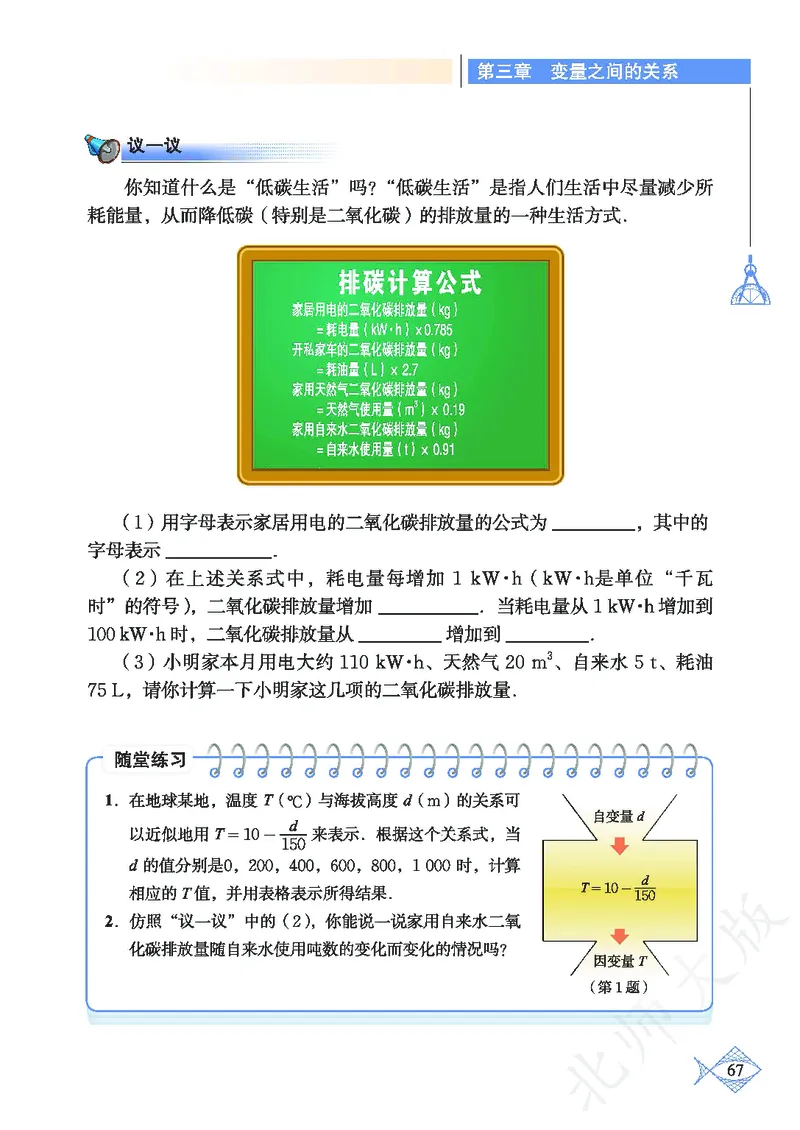 北师大版数学ke-ben7下_北师大初中数学_7下-北师大版初中数学_7下-初中数学北师大版（旧版）赠送_12ke-ben