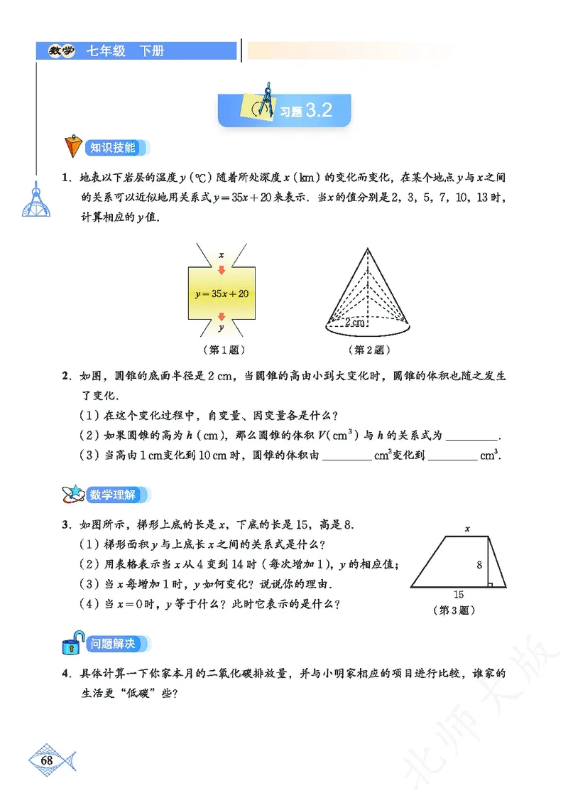 北师大版数学ke-ben7下_北师大初中数学_7下-北师大版初中数学_7下-初中数学北师大版（旧版）赠送_12ke-ben