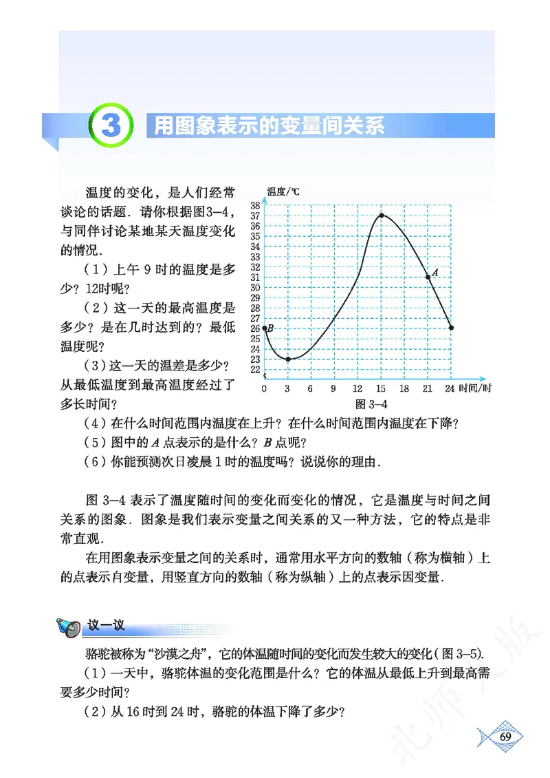 北师大版数学ke-ben7下_北师大初中数学_7下-北师大版初中数学_7下-初中数学北师大版（旧版）赠送_12ke-ben
