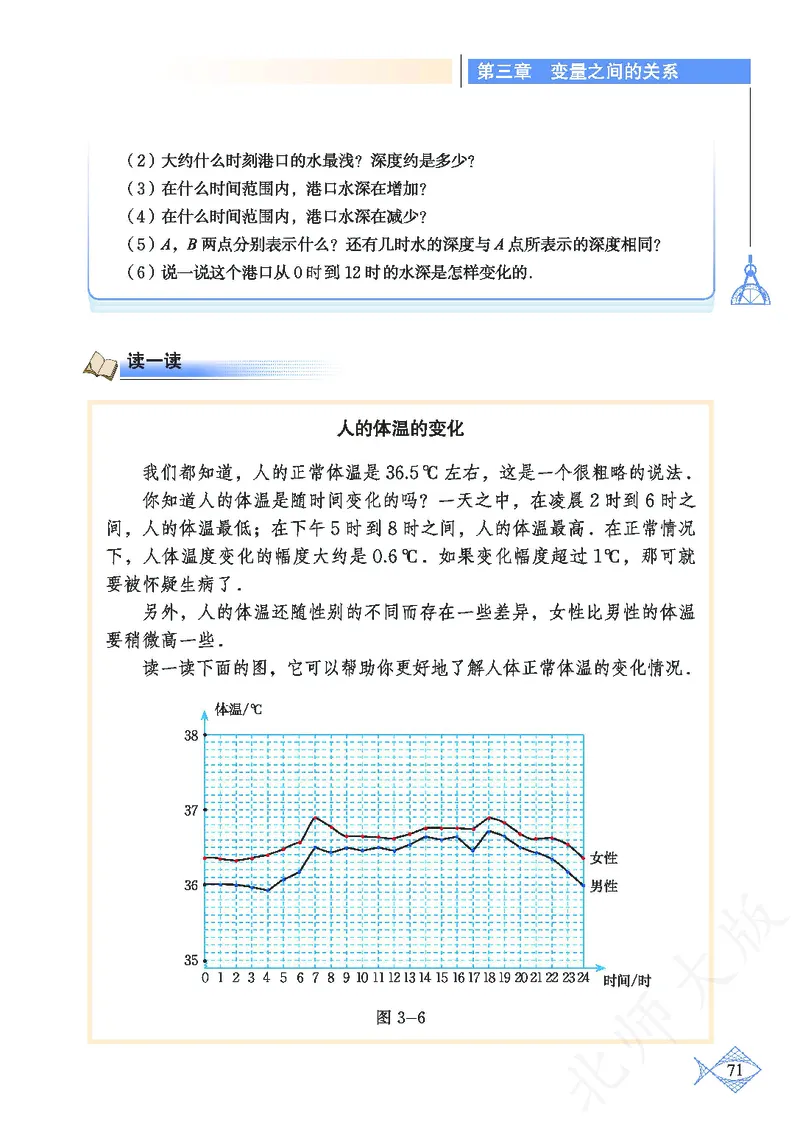 北师大版数学ke-ben7下_北师大初中数学_7下-北师大版初中数学_7下-初中数学北师大版（旧版）赠送_12ke-ben