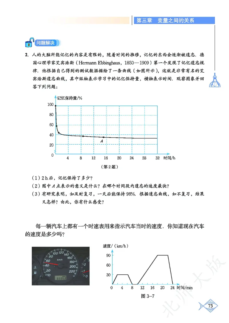 北师大版数学ke-ben7下_北师大初中数学_7下-北师大版初中数学_7下-初中数学北师大版（旧版）赠送_12ke-ben