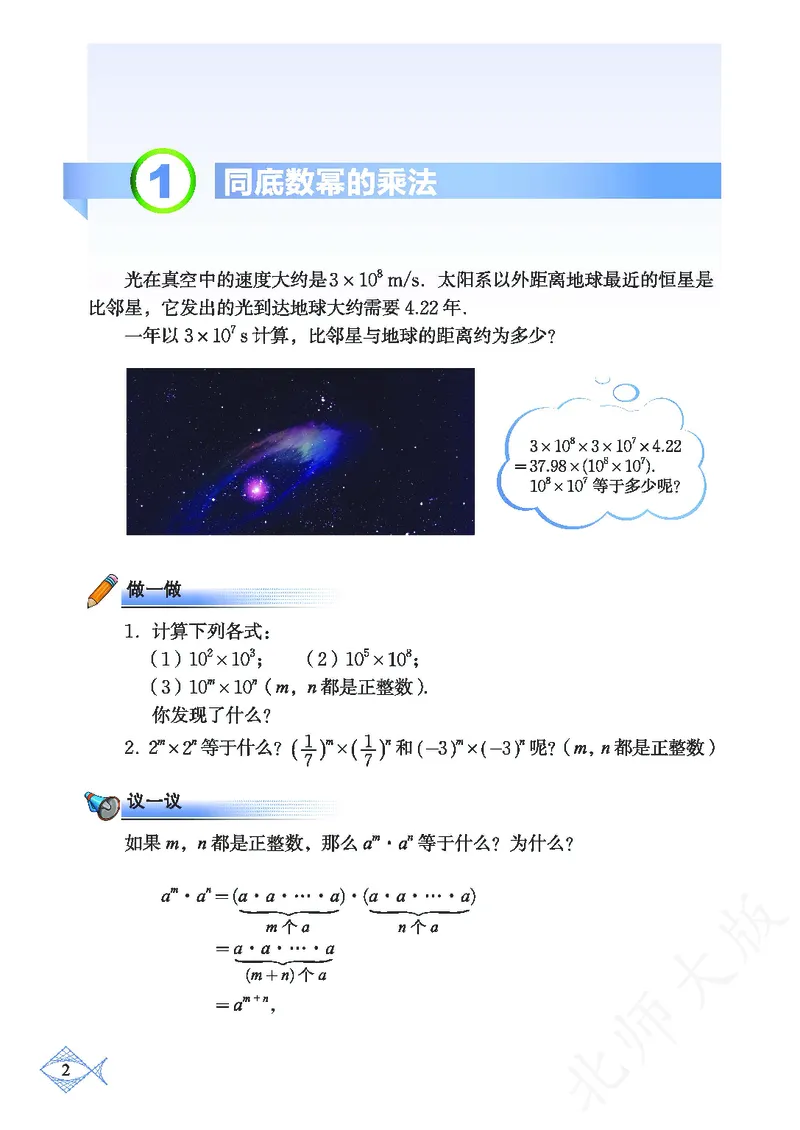 北师大版数学ke-ben7下_北师大初中数学_7下-北师大版初中数学_7下-初中数学北师大版（旧版）赠送_12ke-ben