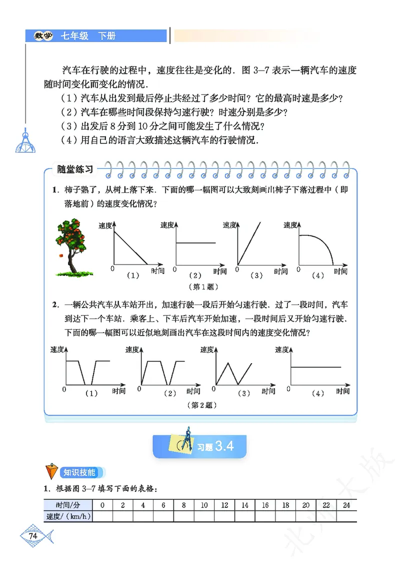 北师大版数学ke-ben7下_北师大初中数学_7下-北师大版初中数学_7下-初中数学北师大版（旧版）赠送_12ke-ben