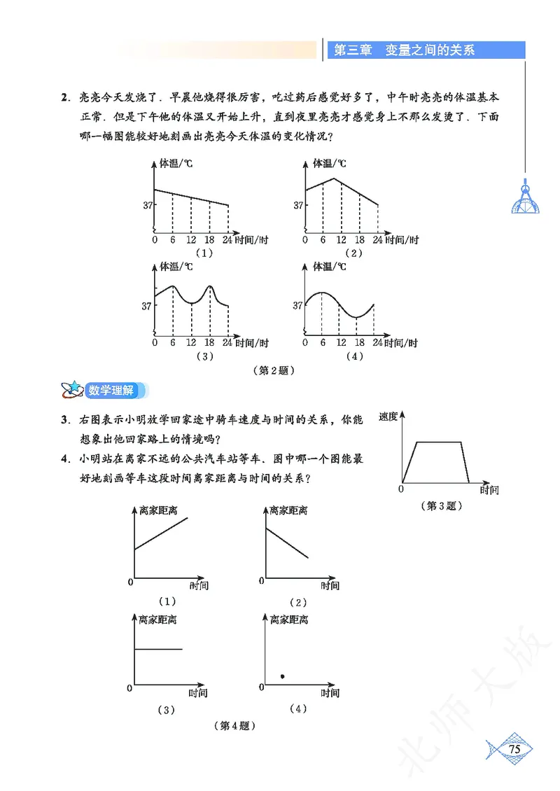北师大版数学ke-ben7下_北师大初中数学_7下-北师大版初中数学_7下-初中数学北师大版（旧版）赠送_12ke-ben