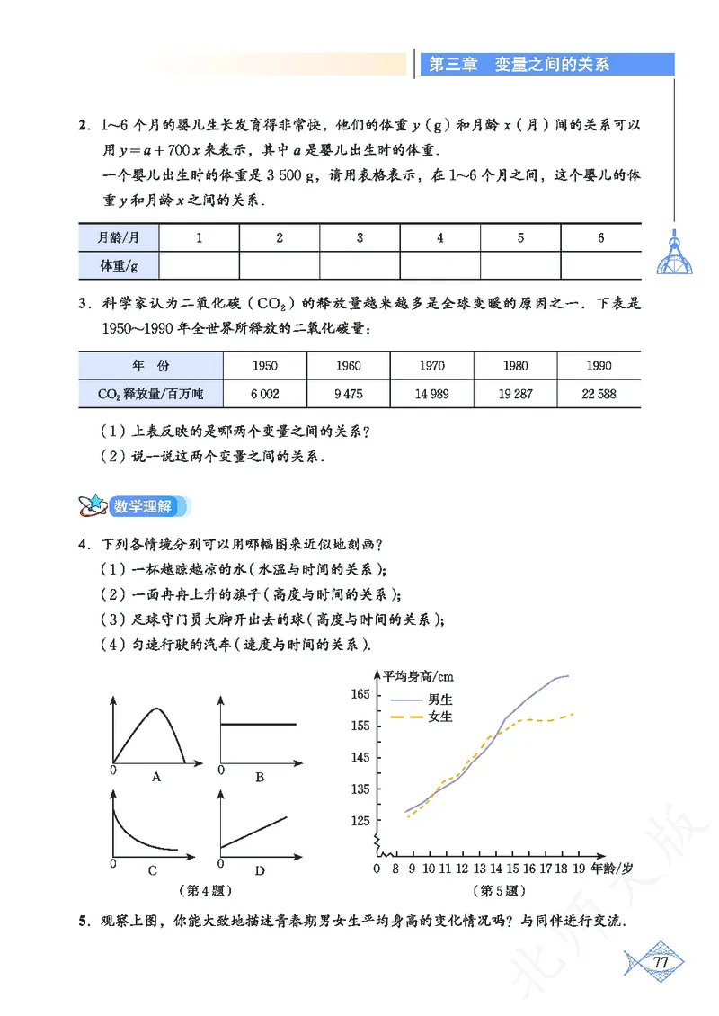 北师大版数学ke-ben7下_北师大初中数学_7下-北师大版初中数学_7下-初中数学北师大版（旧版）赠送_12ke-ben