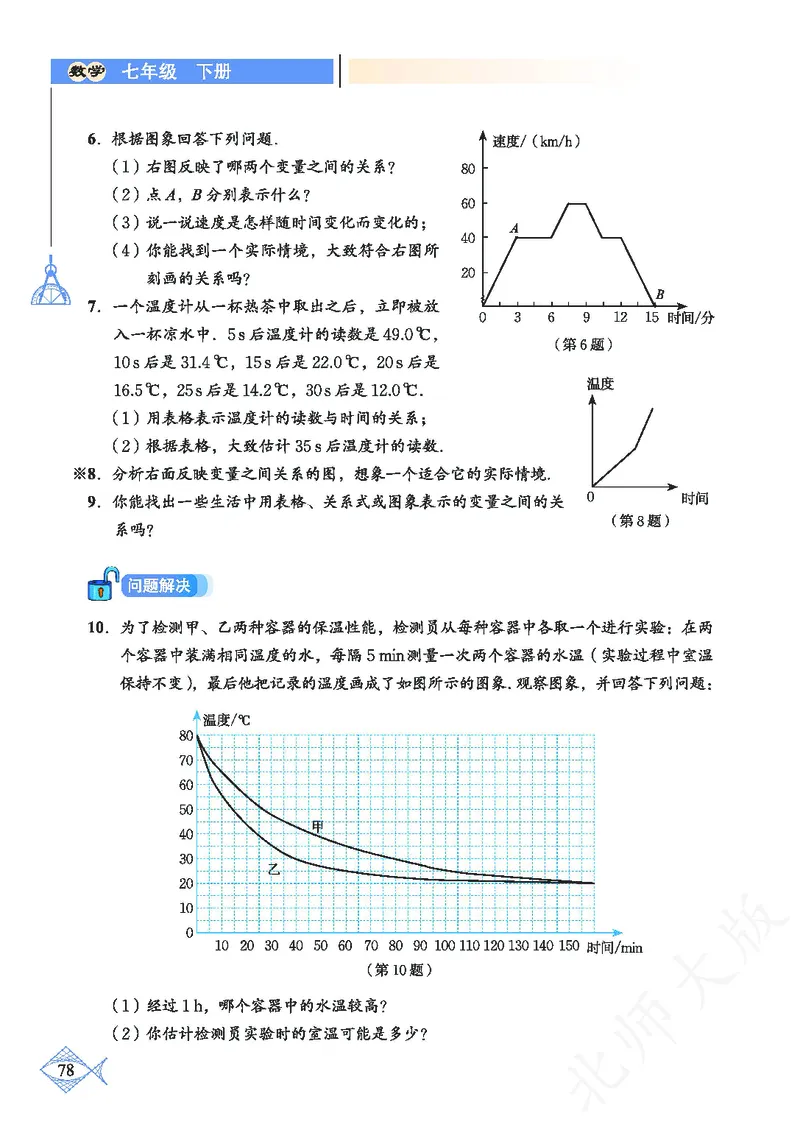 北师大版数学ke-ben7下_北师大初中数学_7下-北师大版初中数学_7下-初中数学北师大版（旧版）赠送_12ke-ben