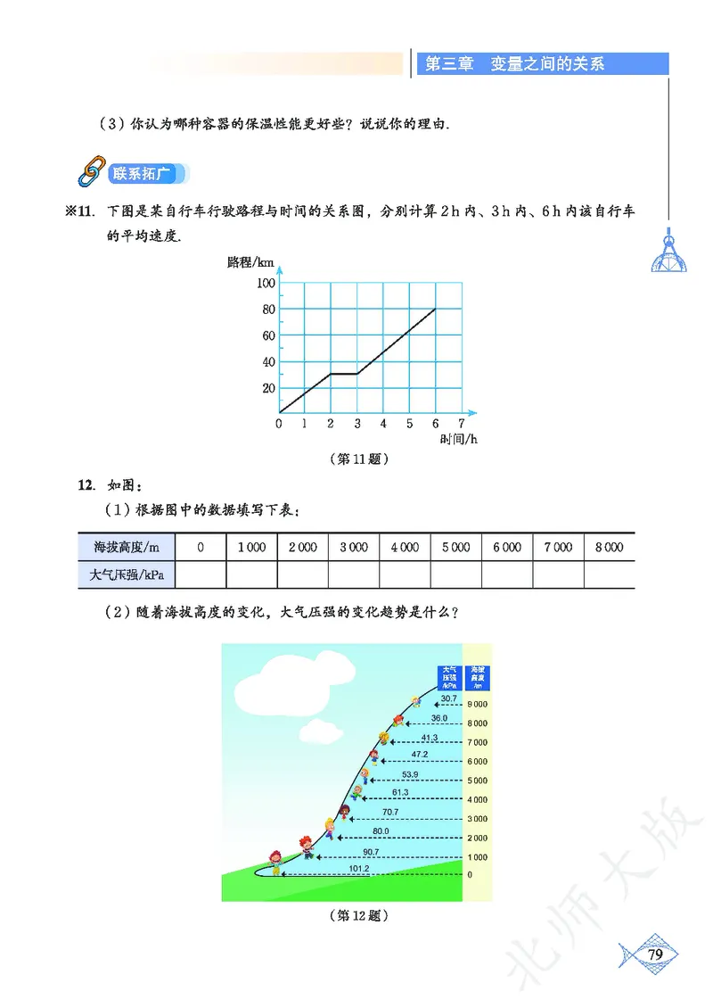 北师大版数学ke-ben7下_北师大初中数学_7下-北师大版初中数学_7下-初中数学北师大版（旧版）赠送_12ke-ben