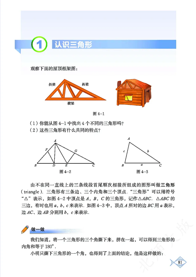 北师大版数学ke-ben7下_北师大初中数学_7下-北师大版初中数学_7下-初中数学北师大版（旧版）赠送_12ke-ben