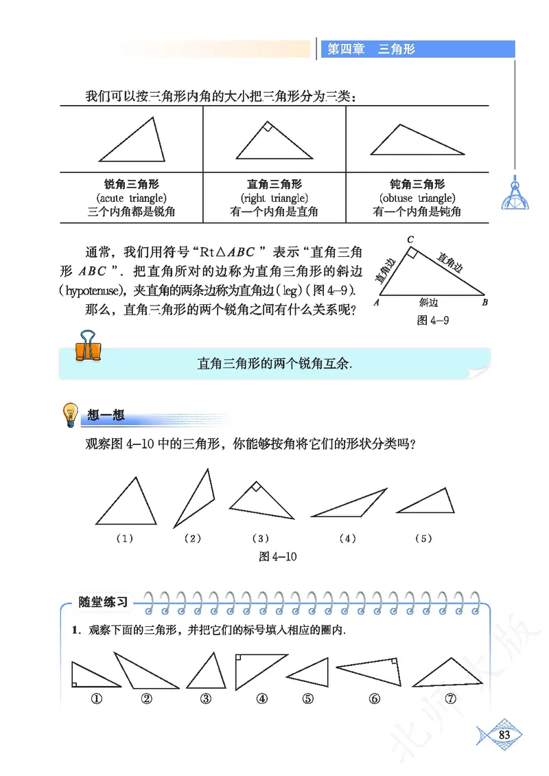 北师大版数学ke-ben7下_北师大初中数学_7下-北师大版初中数学_7下-初中数学北师大版（旧版）赠送_12ke-ben