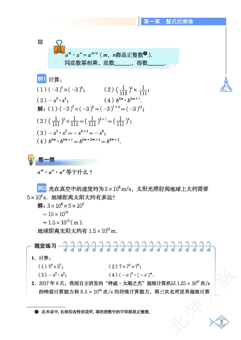 北师大版数学ke-ben7下_北师大初中数学_7下-北师大版初中数学_7下-初中数学北师大版（旧版）赠送_12ke-ben