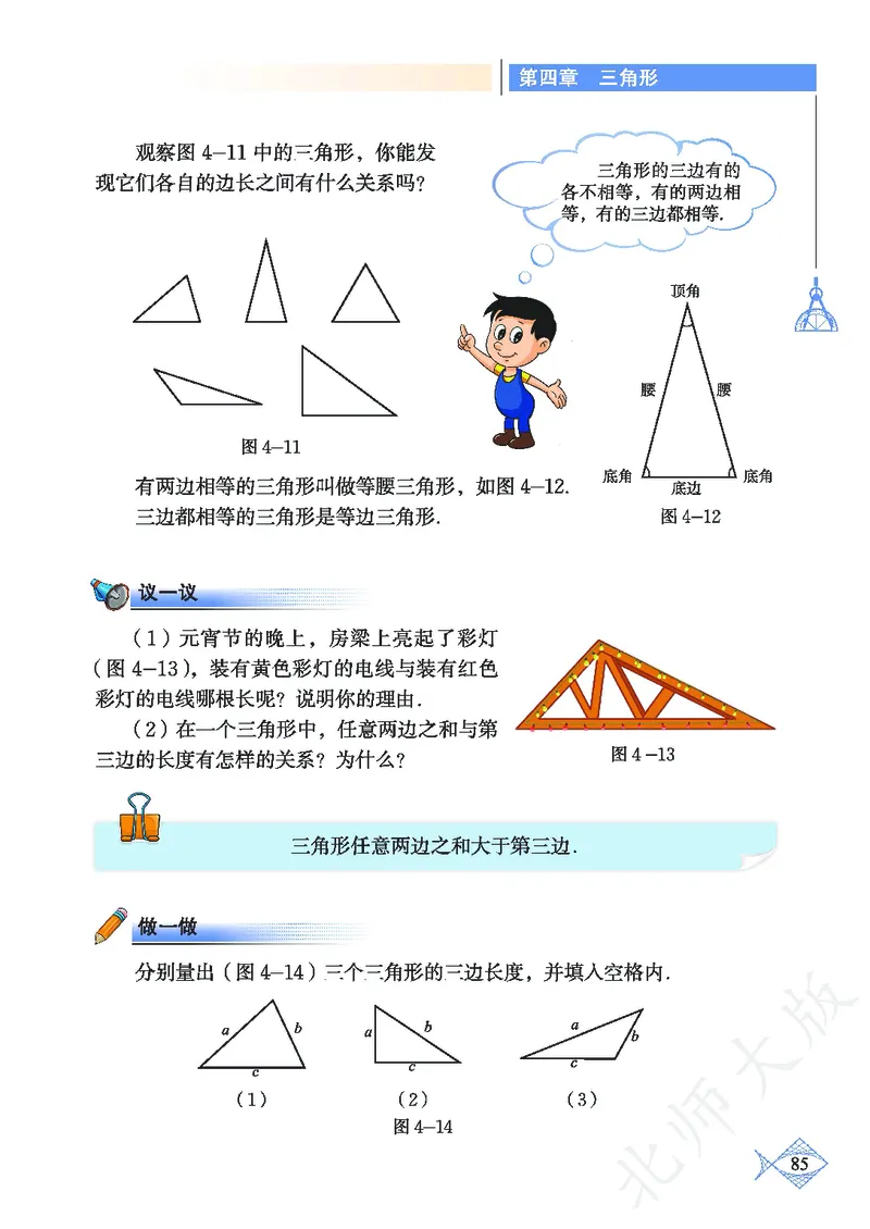 北师大版数学ke-ben7下_北师大初中数学_7下-北师大版初中数学_7下-初中数学北师大版（旧版）赠送_12ke-ben