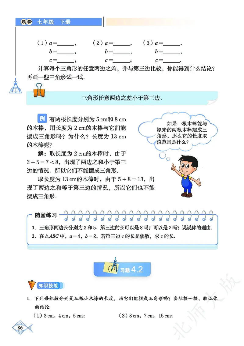 北师大版数学ke-ben7下_北师大初中数学_7下-北师大版初中数学_7下-初中数学北师大版（旧版）赠送_12ke-ben