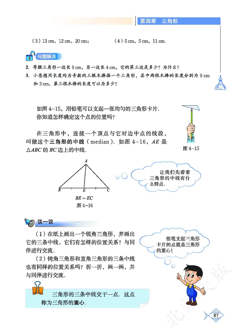北师大版数学ke-ben7下_北师大初中数学_7下-北师大版初中数学_7下-初中数学北师大版（旧版）赠送_12ke-ben