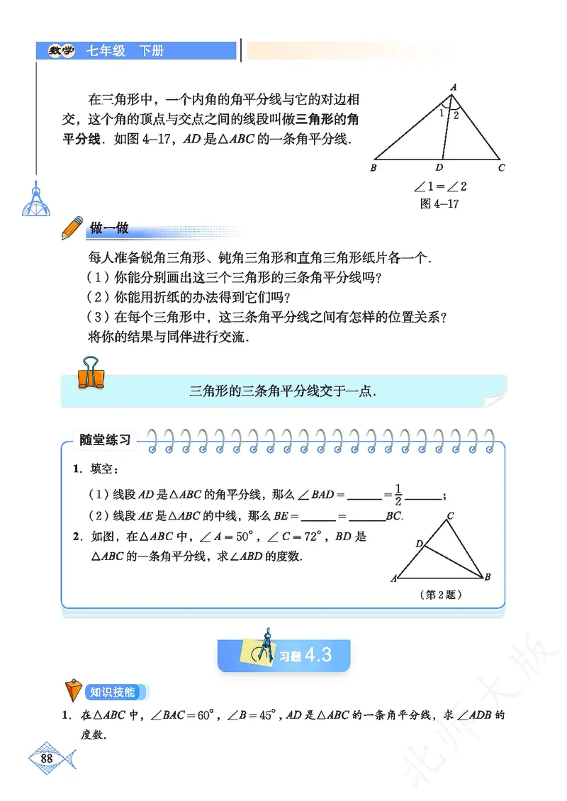 北师大版数学ke-ben7下_北师大初中数学_7下-北师大版初中数学_7下-初中数学北师大版（旧版）赠送_12ke-ben