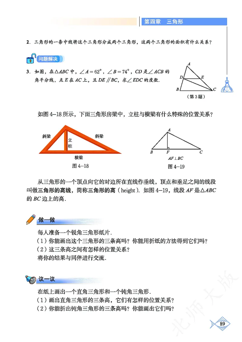 北师大版数学ke-ben7下_北师大初中数学_7下-北师大版初中数学_7下-初中数学北师大版（旧版）赠送_12ke-ben