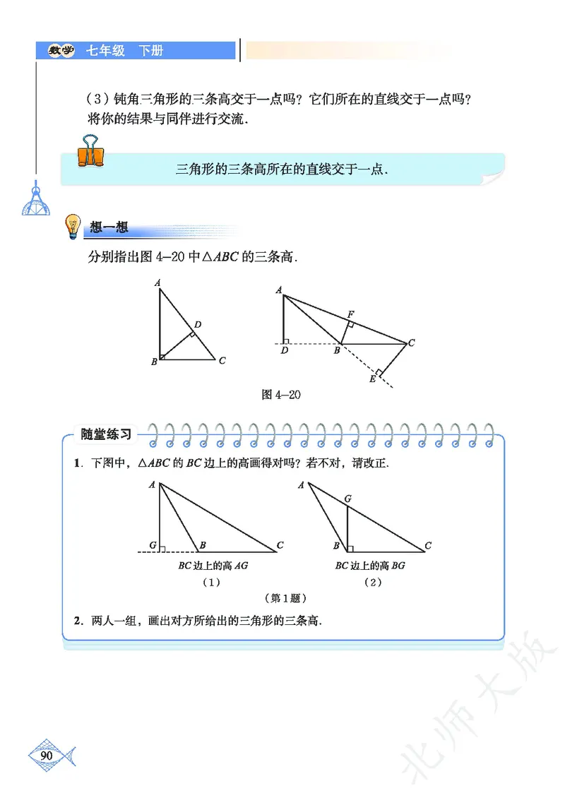 北师大版数学ke-ben7下_北师大初中数学_7下-北师大版初中数学_7下-初中数学北师大版（旧版）赠送_12ke-ben