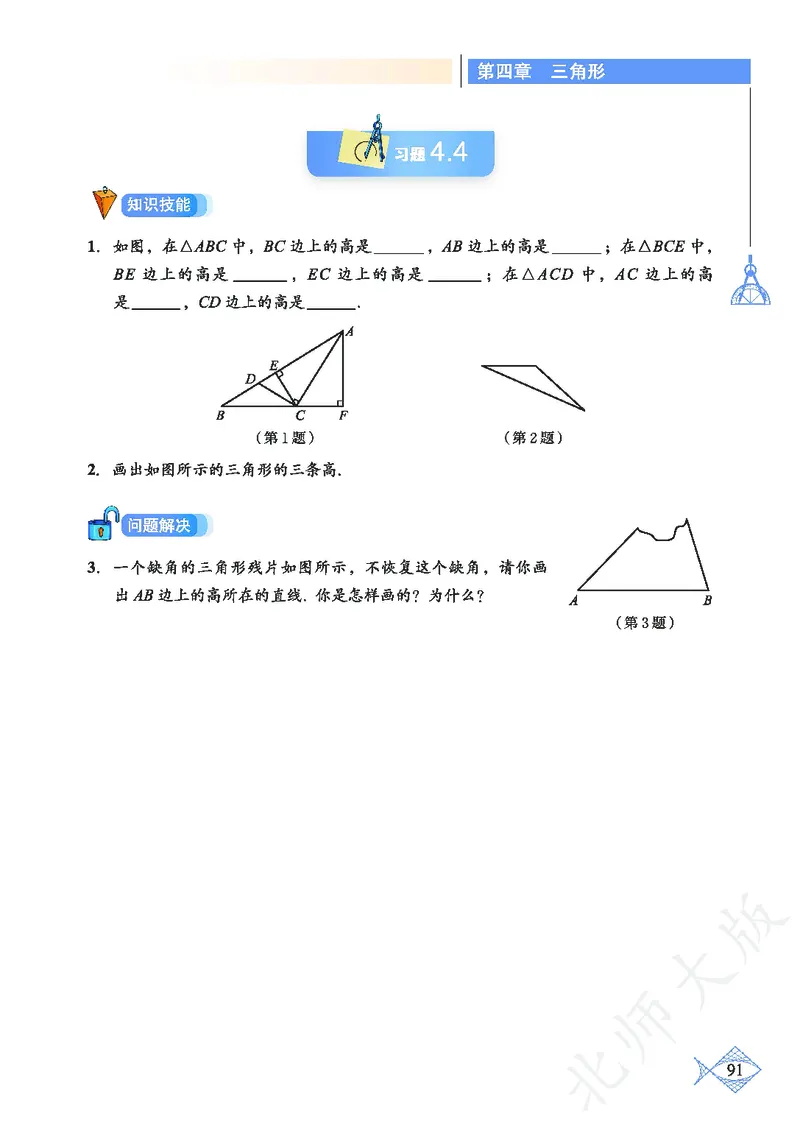 北师大版数学ke-ben7下_北师大初中数学_7下-北师大版初中数学_7下-初中数学北师大版（旧版）赠送_12ke-ben