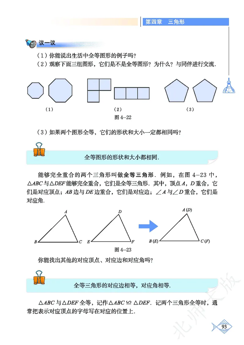 北师大版数学ke-ben7下_北师大初中数学_7下-北师大版初中数学_7下-初中数学北师大版（旧版）赠送_12ke-ben