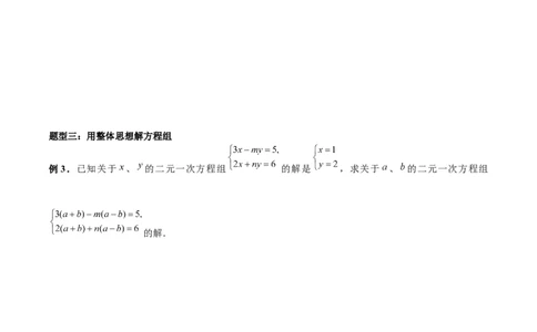 小专题07：解方程组、确定函数表达式（原卷版）-2021-2022学年八年级数学上册基础考点专题培优训练+重要题型小专题（北师大版）_北师大初中数学_8上-北师大版初中数学_旧版_06专项讲练
