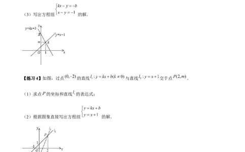 小专题07：解方程组、确定函数表达式（原卷版）-2021-2022学年八年级数学上册基础考点专题培优训练+重要题型小专题（北师大版）_北师大初中数学_8上-北师大版初中数学_旧版_06专项讲练