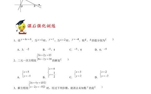 小专题07：解方程组、确定函数表达式（原卷版）-2021-2022学年八年级数学上册基础考点专题培优训练+重要题型小专题（北师大版）_北师大初中数学_8上-北师大版初中数学_旧版_06专项讲练