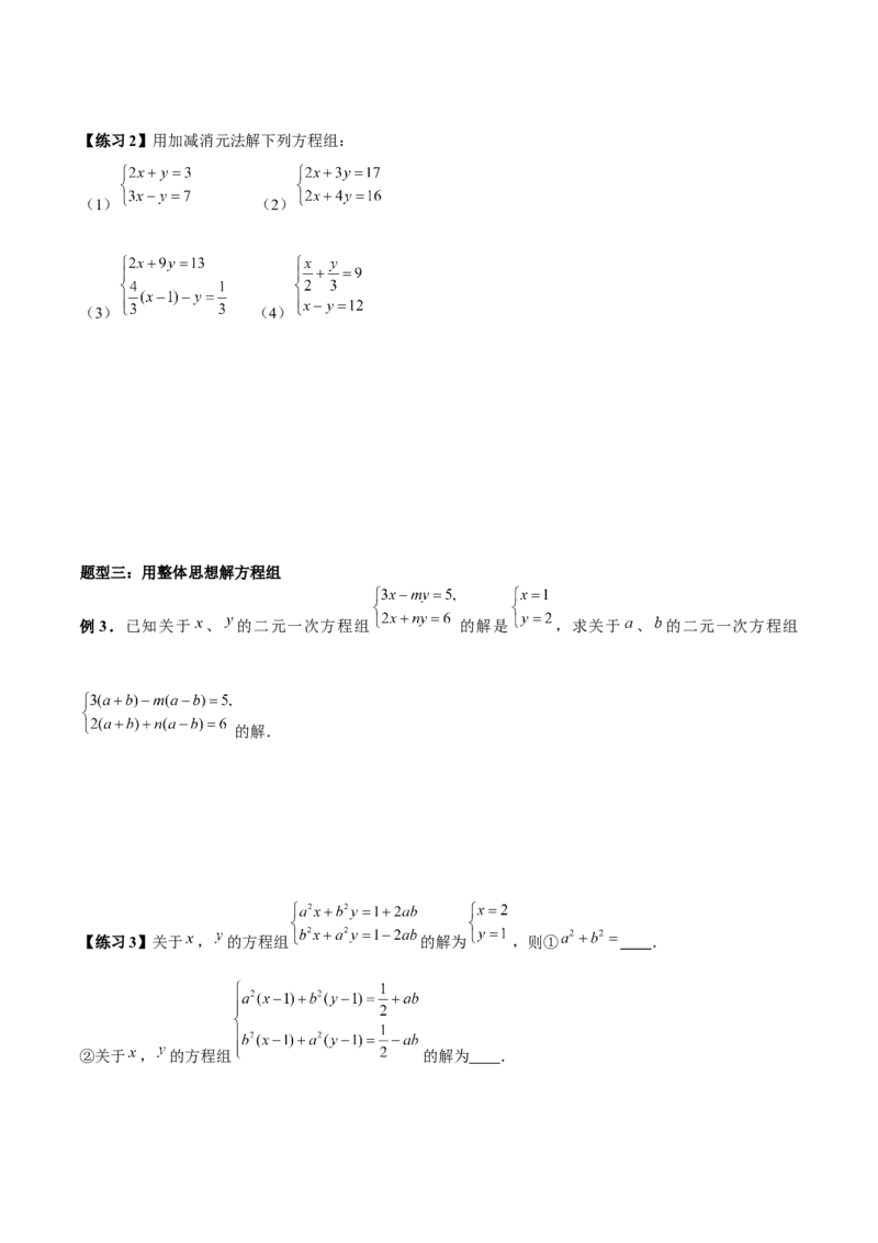 小专题07：解方程组、确定函数表达式（原卷版）-2021-2022学年八年级数学上册基础考点专题培优训练+重要题型小专题（北师大版）_北师大初中数学_8上-北师大版初中数学_旧版_06专项讲练