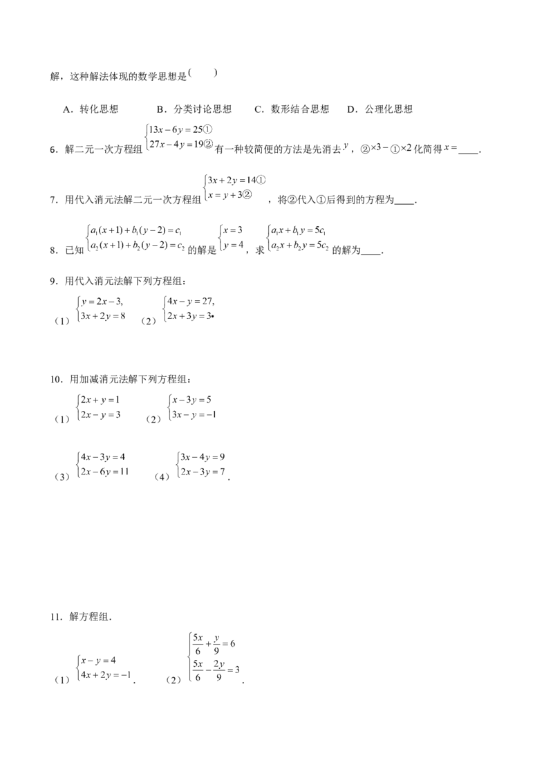 小专题07：解方程组、确定函数表达式（原卷版）-2021-2022学年八年级数学上册基础考点专题培优训练+重要题型小专题（北师大版）_北师大初中数学_8上-北师大版初中数学_旧版_06专项讲练