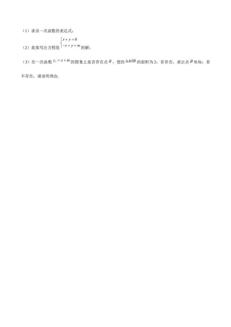 小专题07：解方程组、确定函数表达式（原卷版）-2021-2022学年八年级数学上册基础考点专题培优训练+重要题型小专题（北师大版）_北师大初中数学_8上-北师大版初中数学_旧版_06专项讲练