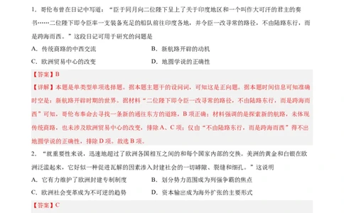 专题突破卷13走向整体的世界（解析版）_07高考历史_新高考复习资料_2024年新高考复习资料_一轮复习资料_完2024年高考历史一轮复习考点通关卷（新高考通用）_专题突破卷