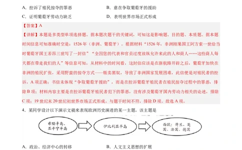 专题突破卷13走向整体的世界（解析版）_07高考历史_新高考复习资料_2024年新高考复习资料_一轮复习资料_完2024年高考历史一轮复习考点通关卷（新高考通用）_专题突破卷