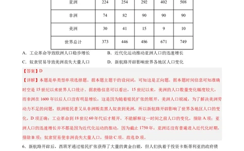 专题突破卷13走向整体的世界（解析版）_07高考历史_新高考复习资料_2024年新高考复习资料_一轮复习资料_完2024年高考历史一轮复习考点通关卷（新高考通用）_专题突破卷