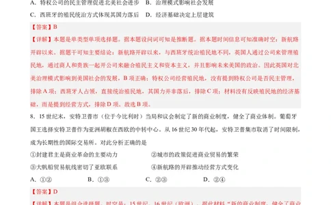 专题突破卷13走向整体的世界（解析版）_07高考历史_新高考复习资料_2024年新高考复习资料_一轮复习资料_完2024年高考历史一轮复习考点通关卷（新高考通用）_专题突破卷