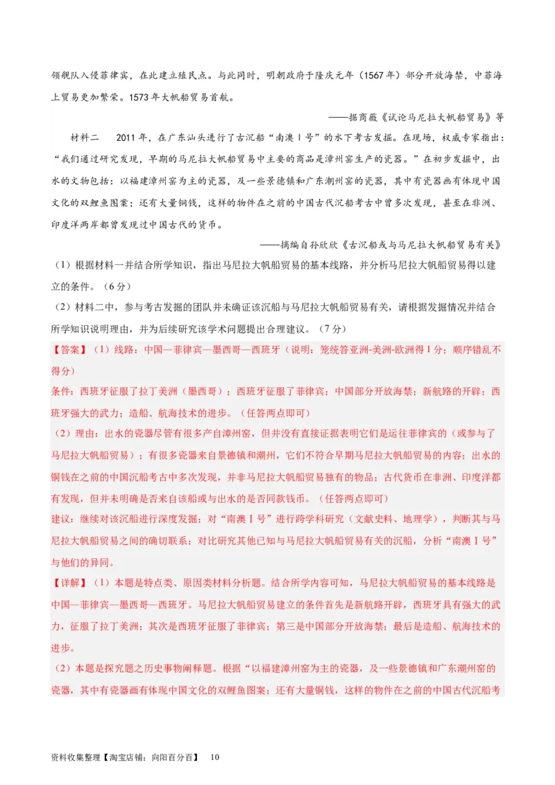 专题突破卷13走向整体的世界（解析版）_07高考历史_新高考复习资料_2024年新高考复习资料_一轮复习资料_完2024年高考历史一轮复习考点通关卷（新高考通用）_专题突破卷