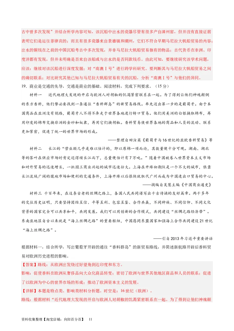 专题突破卷13走向整体的世界（解析版）_07高考历史_新高考复习资料_2024年新高考复习资料_一轮复习资料_完2024年高考历史一轮复习考点通关卷（新高考通用）_专题突破卷