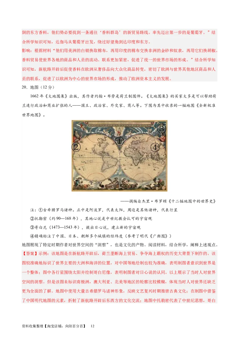 专题突破卷13走向整体的世界（解析版）_07高考历史_新高考复习资料_2024年新高考复习资料_一轮复习资料_完2024年高考历史一轮复习考点通关卷（新高考通用）_专题突破卷