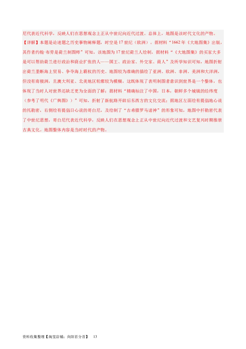 专题突破卷13走向整体的世界（解析版）_07高考历史_新高考复习资料_2024年新高考复习资料_一轮复习资料_完2024年高考历史一轮复习考点通关卷（新高考通用）_专题突破卷