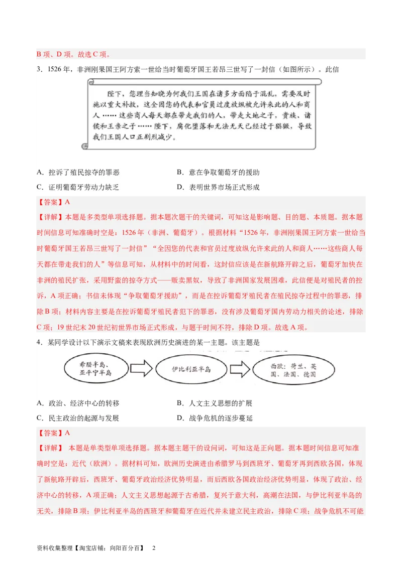 专题突破卷13走向整体的世界（解析版）_07高考历史_新高考复习资料_2024年新高考复习资料_一轮复习资料_完2024年高考历史一轮复习考点通关卷（新高考通用）_专题突破卷