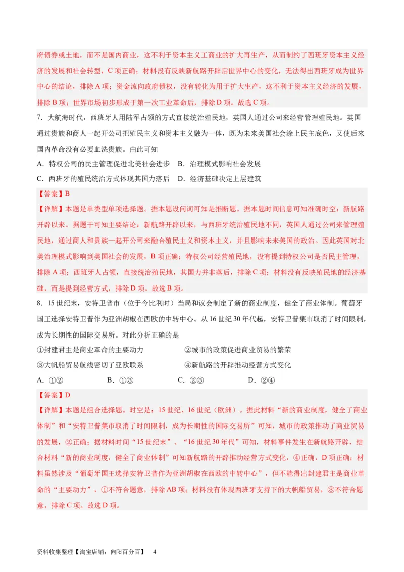 专题突破卷13走向整体的世界（解析版）_07高考历史_新高考复习资料_2024年新高考复习资料_一轮复习资料_完2024年高考历史一轮复习考点通关卷（新高考通用）_专题突破卷