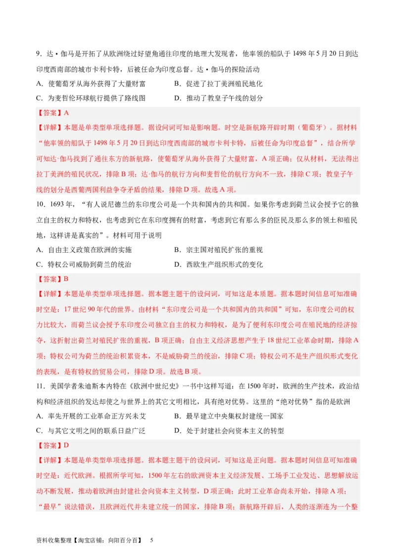 专题突破卷13走向整体的世界（解析版）_07高考历史_新高考复习资料_2024年新高考复习资料_一轮复习资料_完2024年高考历史一轮复习考点通关卷（新高考通用）_专题突破卷