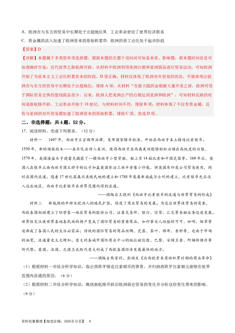 专题突破卷13走向整体的世界（解析版）_07高考历史_新高考复习资料_2024年新高考复习资料_一轮复习资料_完2024年高考历史一轮复习考点通关卷（新高考通用）_专题突破卷